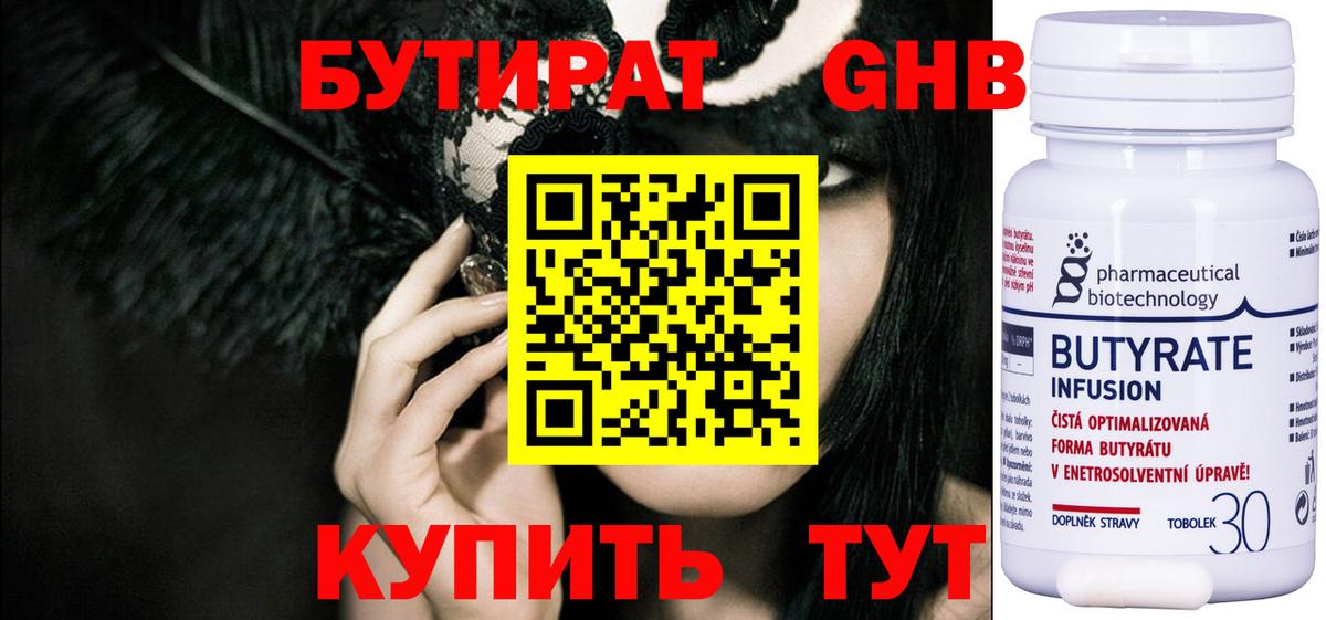 Алексин  БУТИРАТ оксибутират  Вход с VPN 