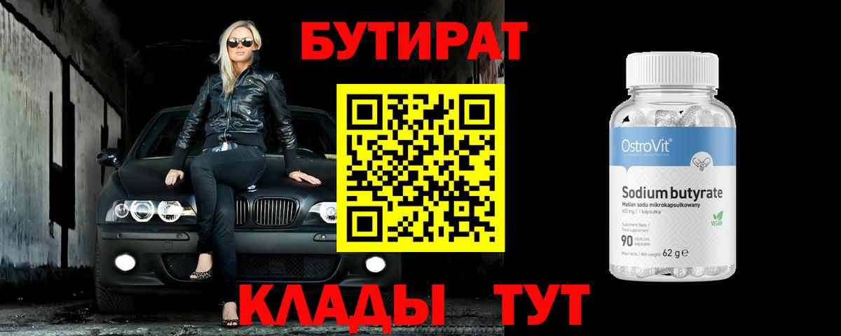 Бутират вода Алексин