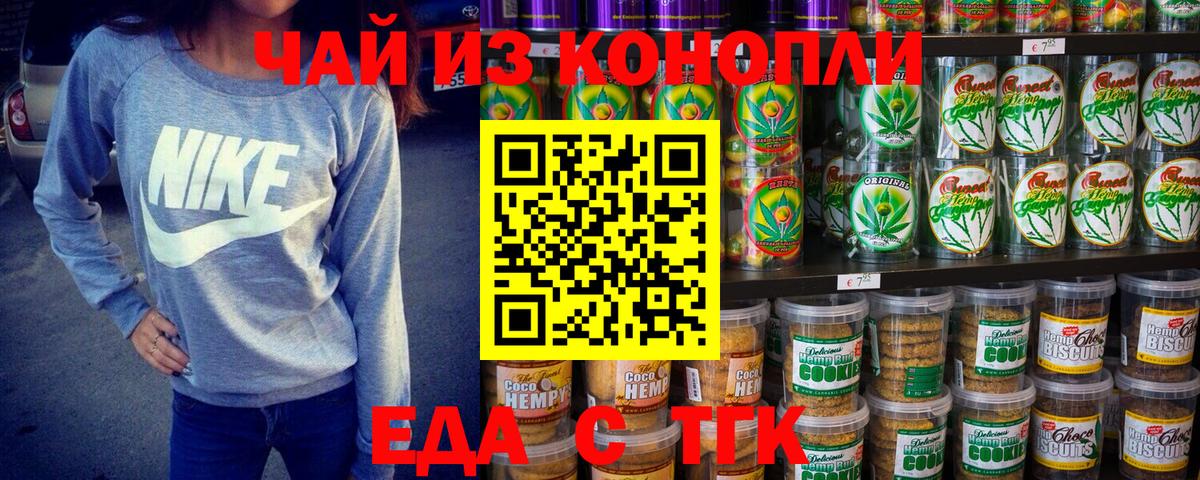 Еда ТГК конопля  Вход с VPN  Алексин 