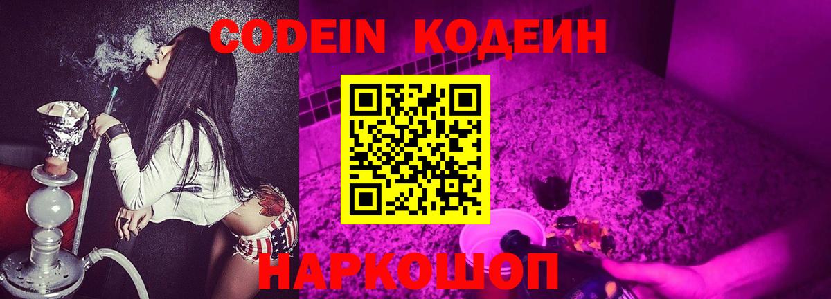 Кодеиновый сироп Lean напиток Lean (лин)  Кодеиновый сироп Lean Purple Drank  Алексин  Вход с VPN 